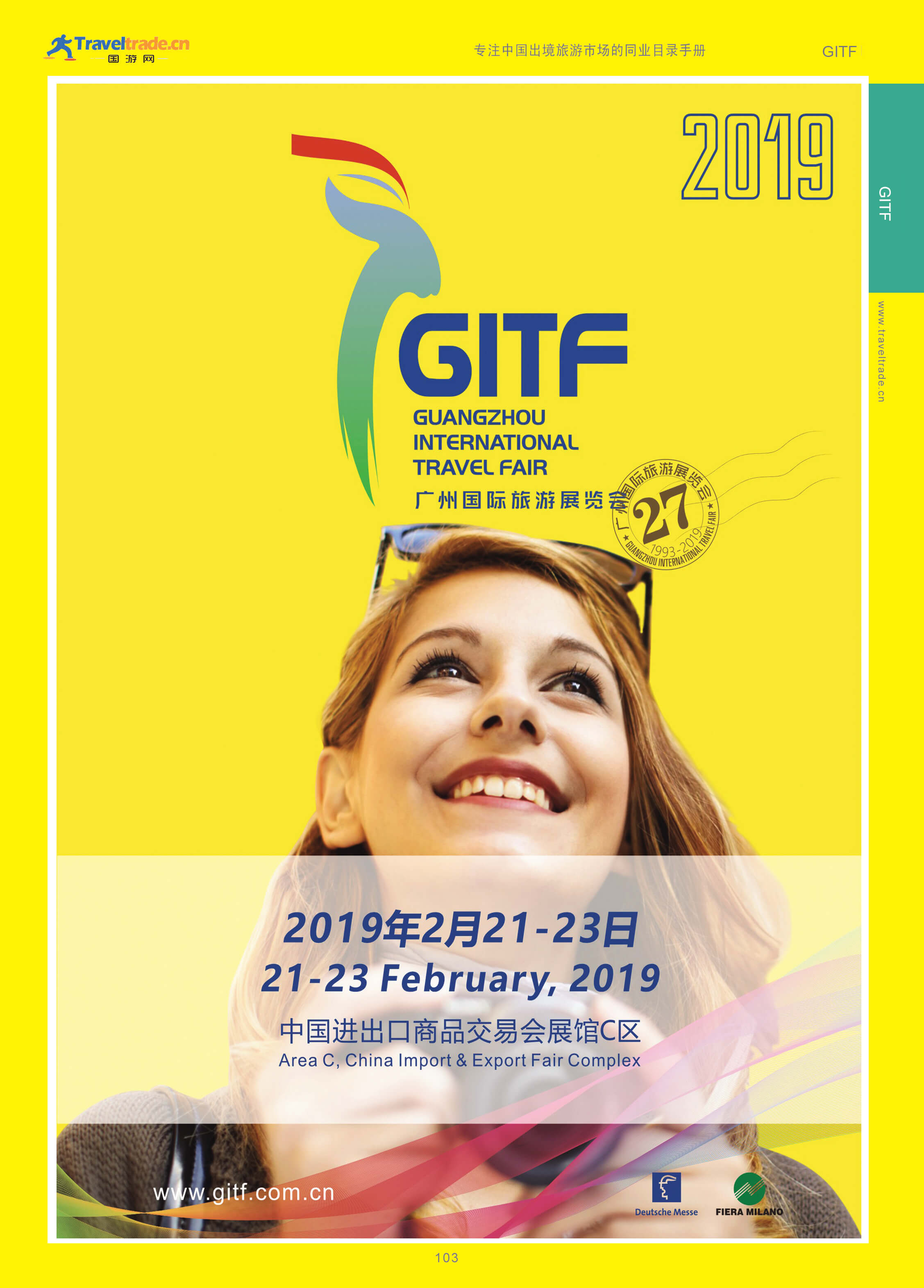 103 广州国际旅游展览会(GITF).jpg